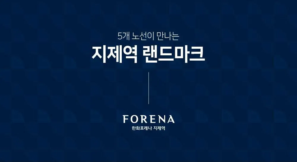평택 지제역 한화포레나 지제역 랜드마크